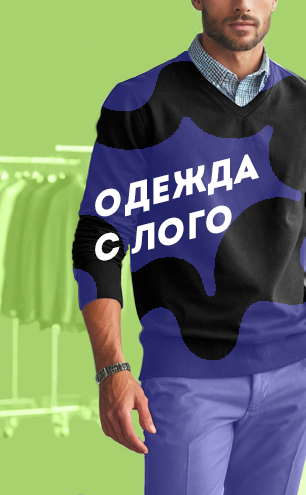 Одежда_бок