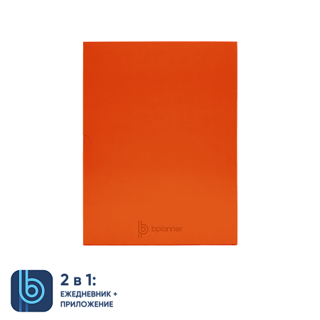 Коробка под ежедневник Bplanner