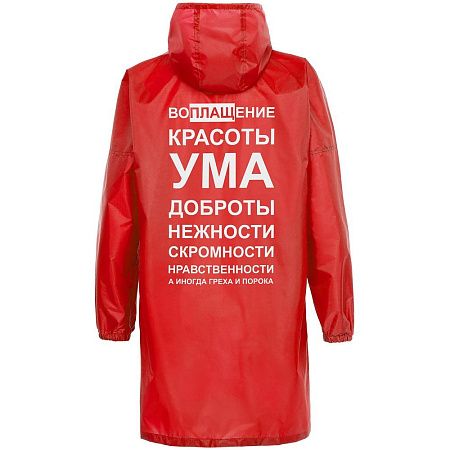 Дождевик «Воплащение всего», красный, размер XXL