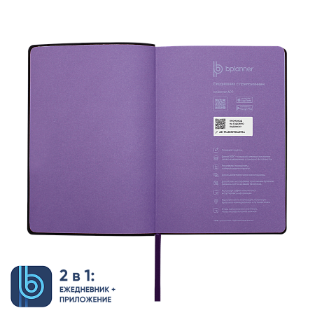 Ежедневник Bplanner.01
