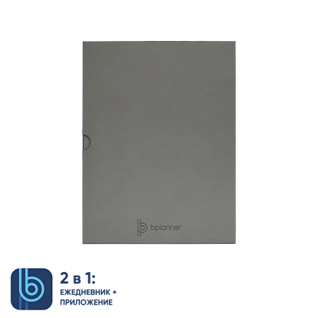 Коробка под ежедневник Bplanner