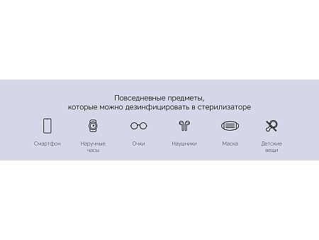 Портативный стерилизатор «Portable Sterilizer» с функцией беспроводной зарядки