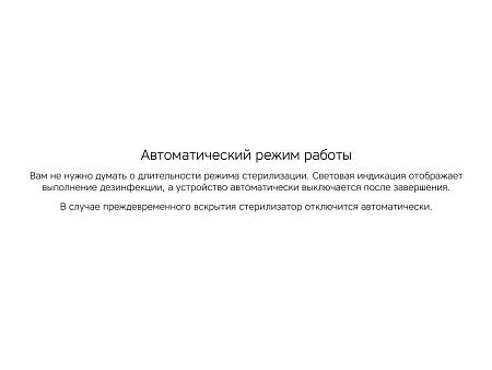 Портативный стерилизатор «Portable Sterilizer» с функцией беспроводной зарядки