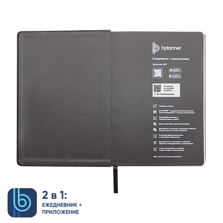 Ежедневник Bplanner.02