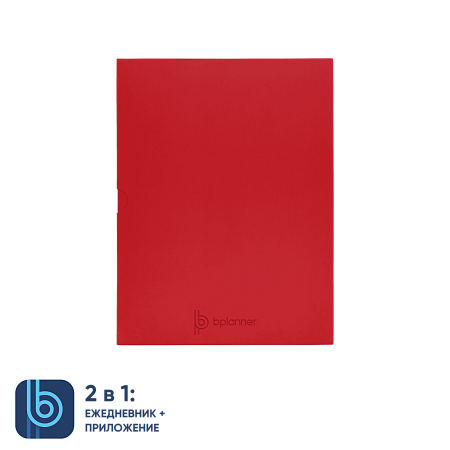Коробка под ежедневник Bplanner